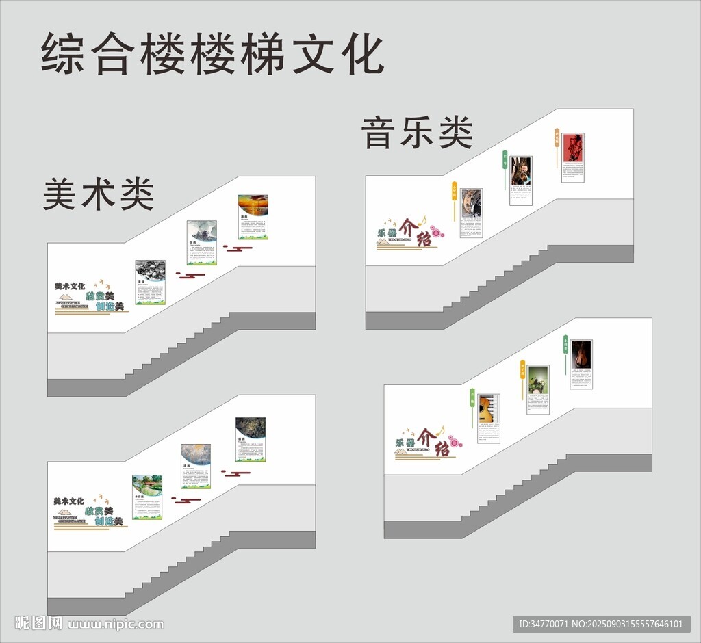綜合樓樓梯文化