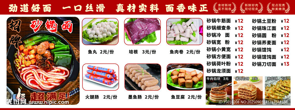 砂鍋面價格表
