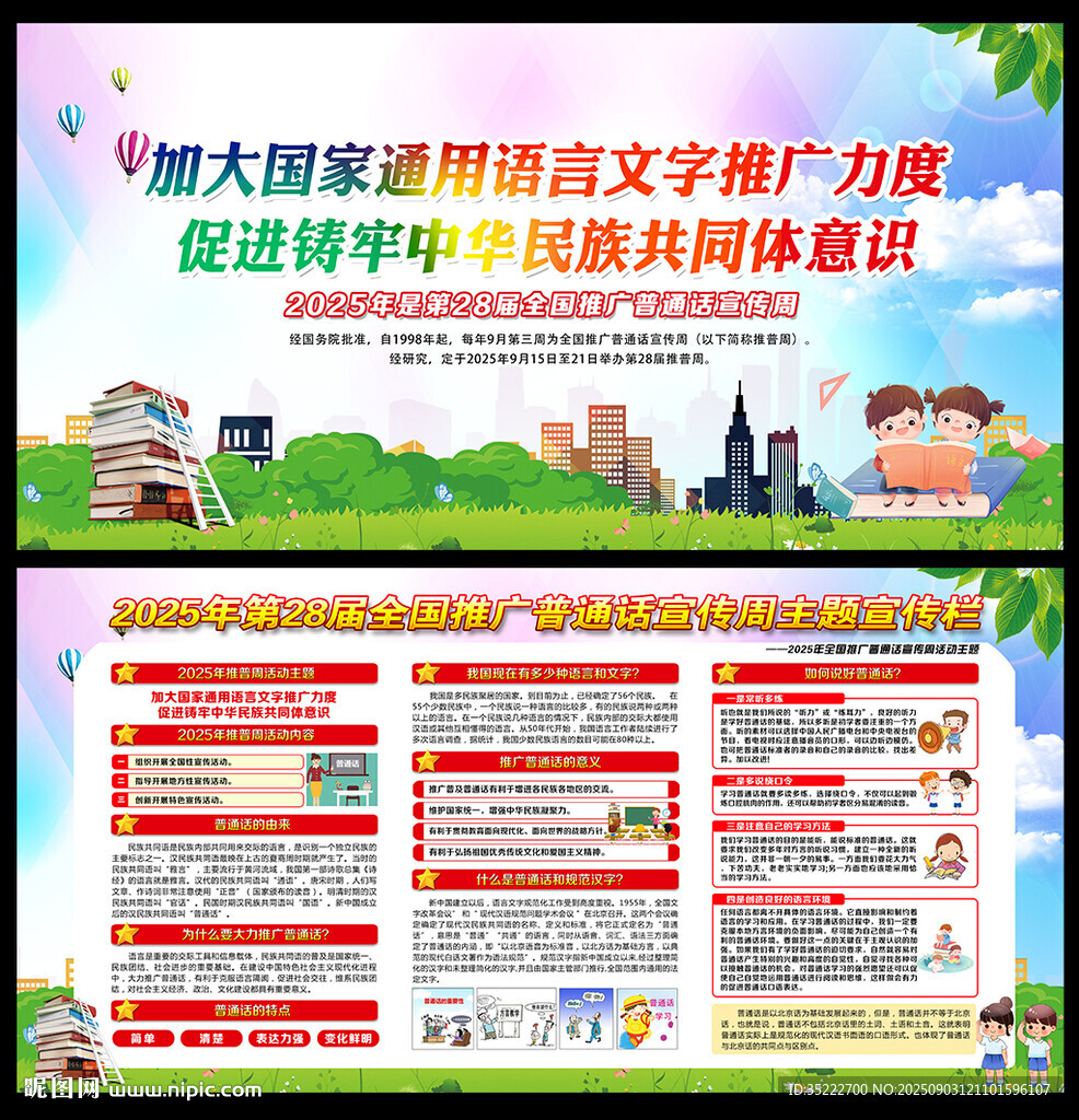 2025推普周