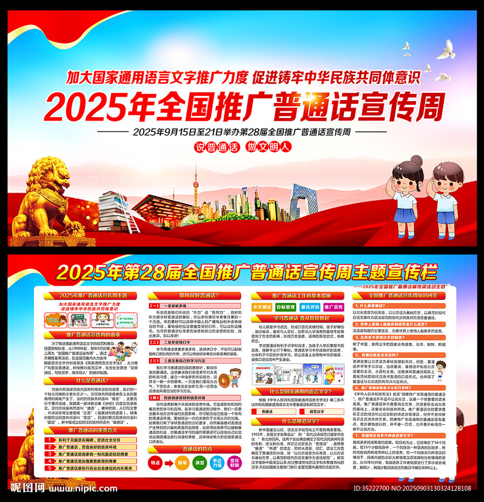 2025年推普周