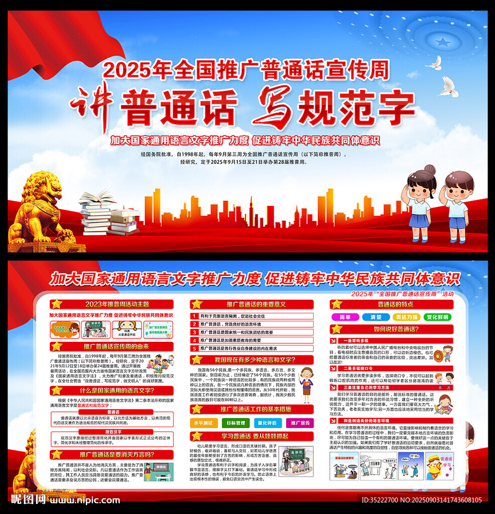 普通話