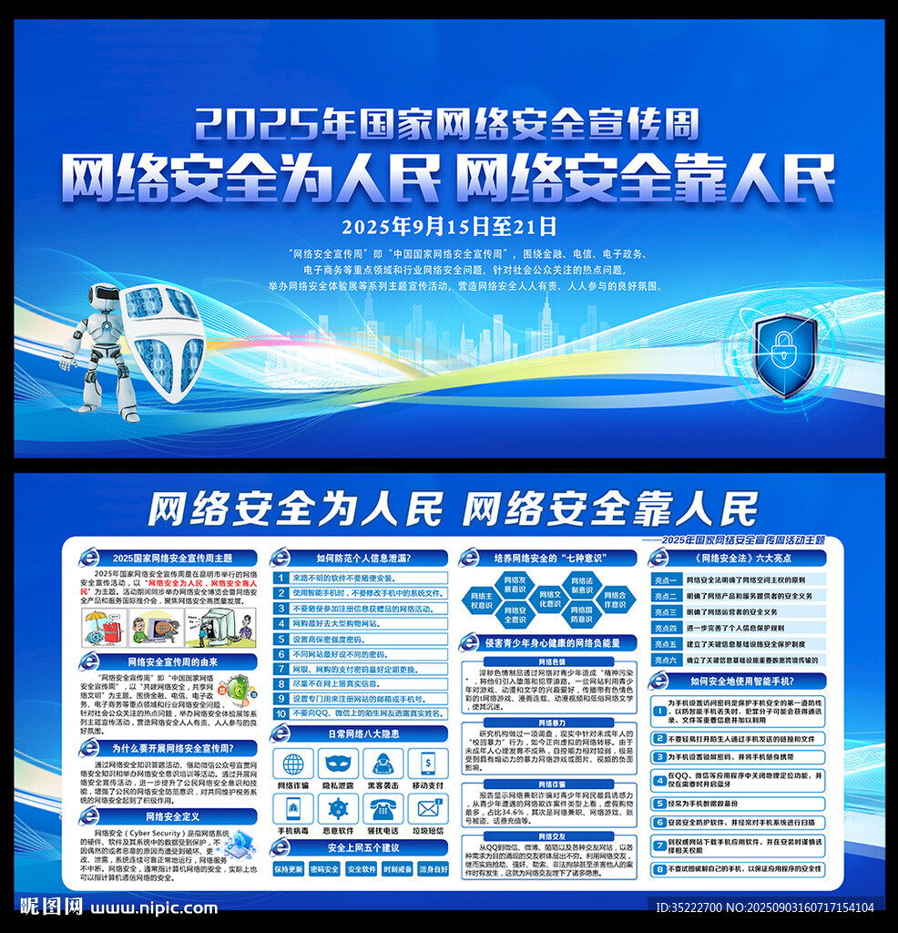 2025年國家網(wǎng)絡(luò)安全宣傳周