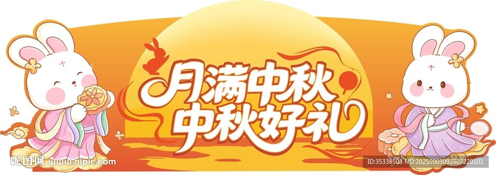中秋吊牌