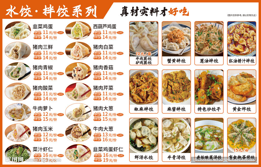 水餃拌餃