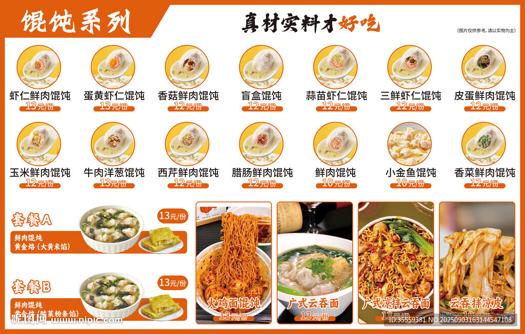 餛飩系列