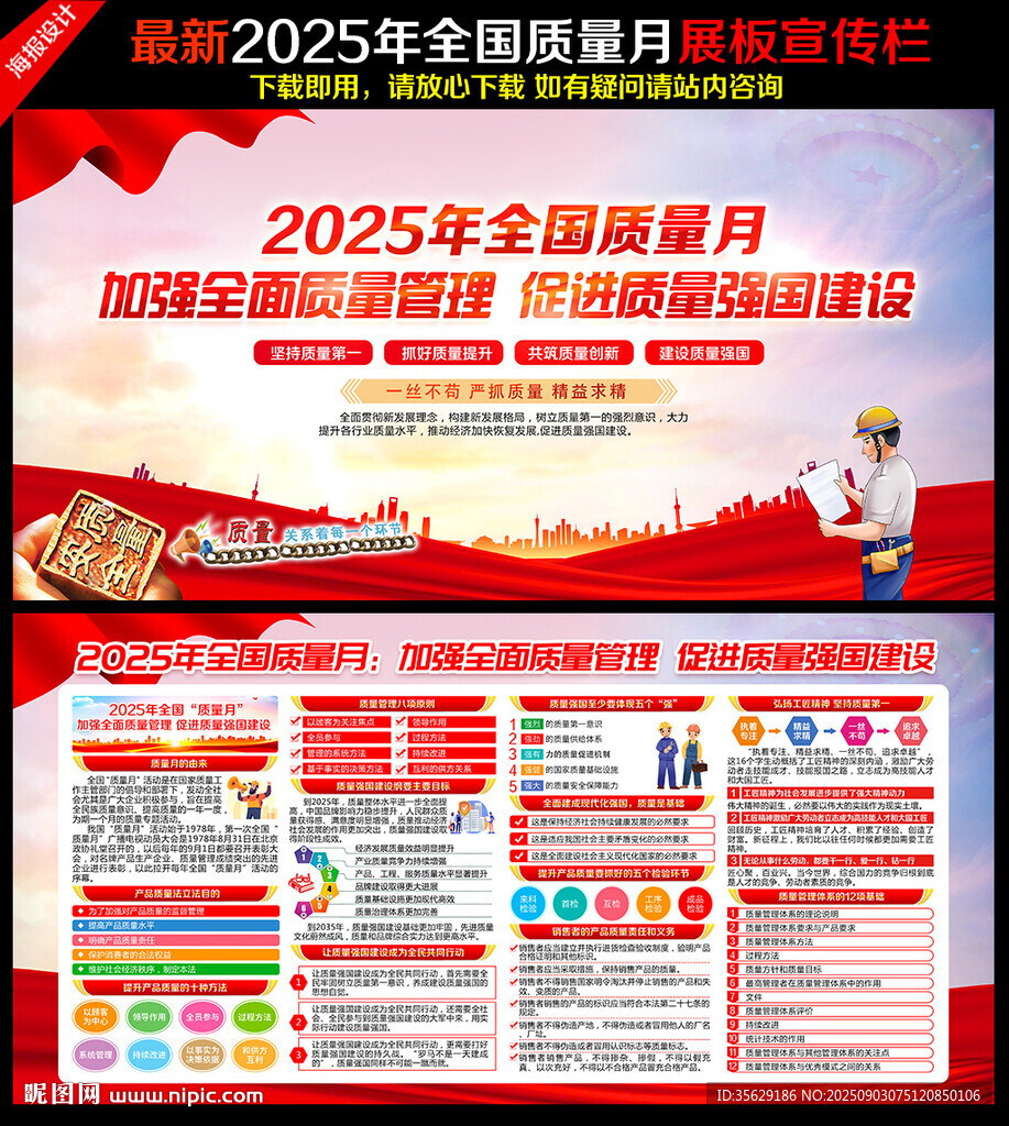 2025質(zhì)量月