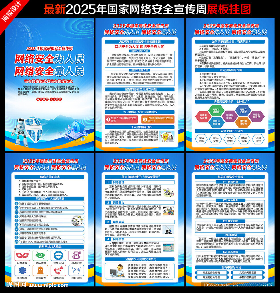 2025網(wǎng)絡(luò)安全宣傳周