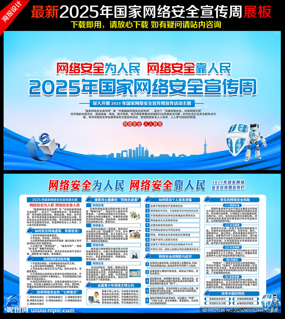 國家網(wǎng)絡(luò)安全宣傳周