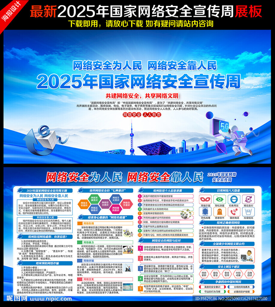 2025年國(guó)家網(wǎng)絡(luò)安全宣傳周