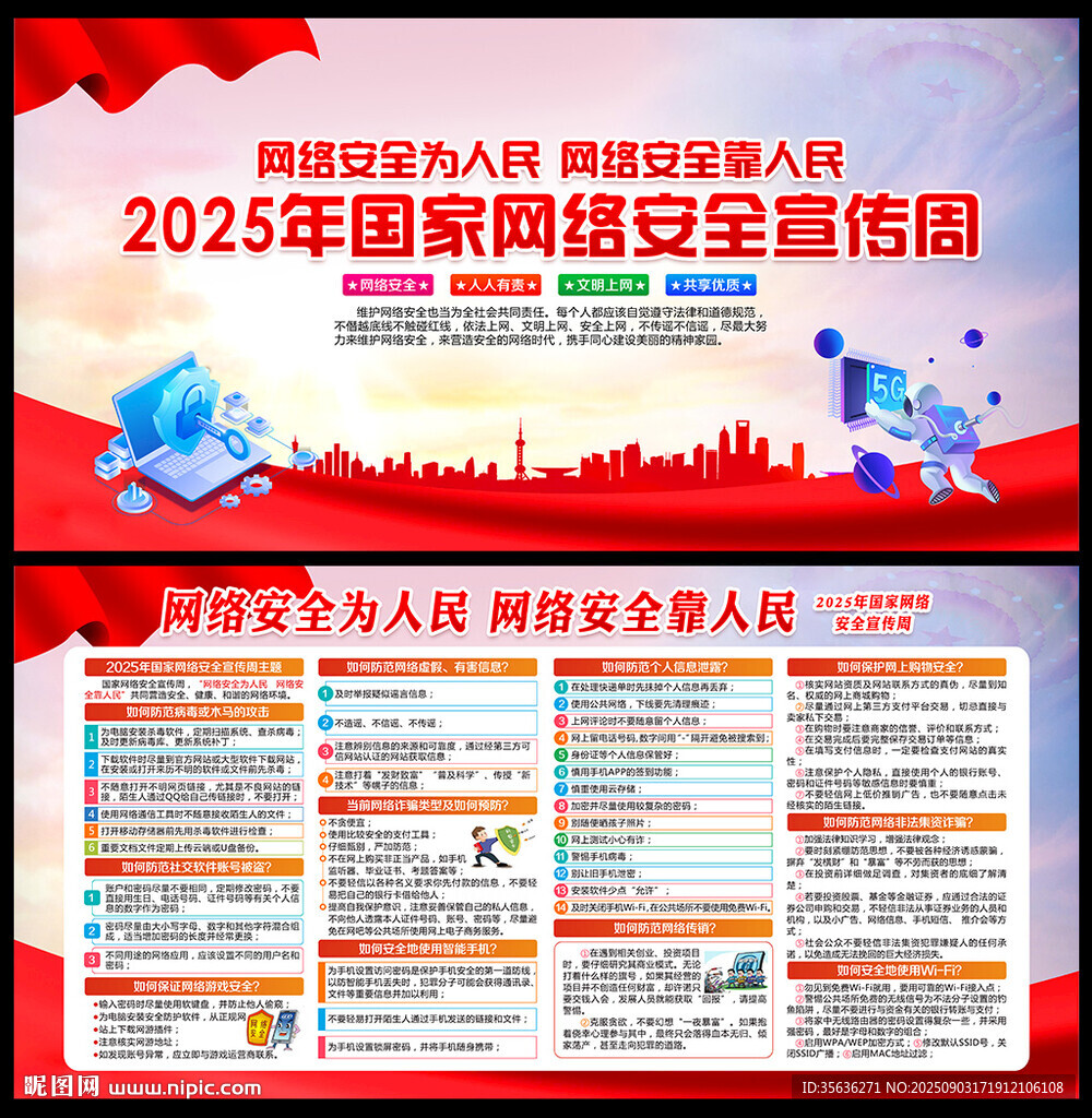 2025國家網(wǎng)絡安全宣傳周