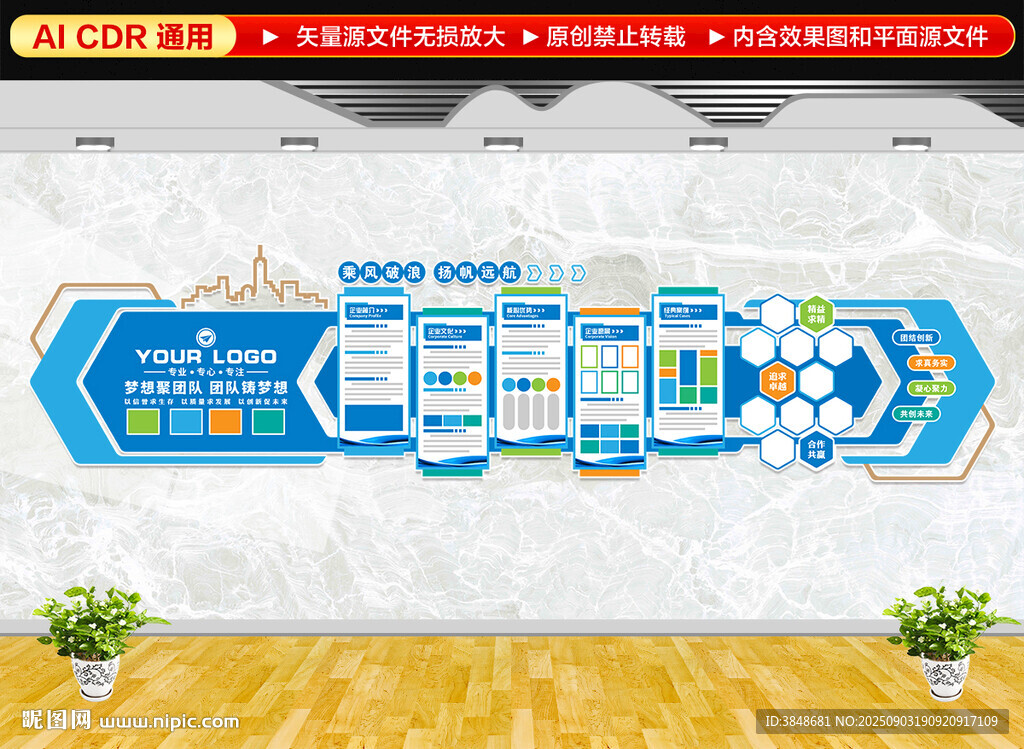 藍(lán)色科技企業(yè)文化墻
