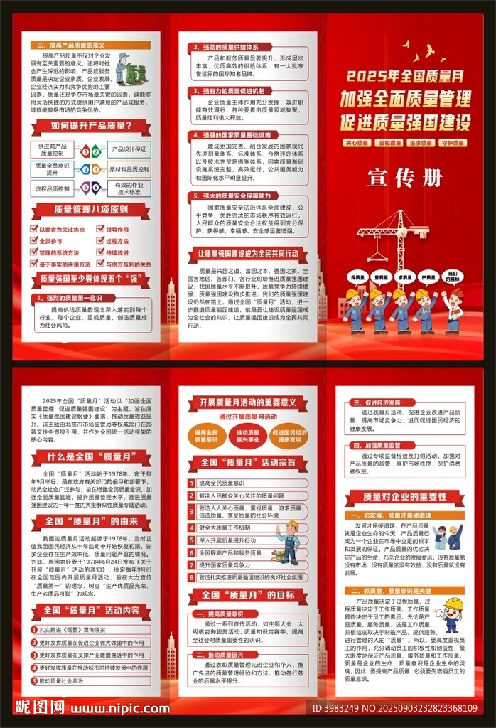 2025年全國質(zhì)量月三折頁