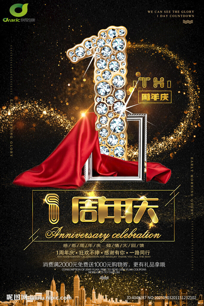 1周年慶點(diǎn) 傾情回饋 高貴黑金