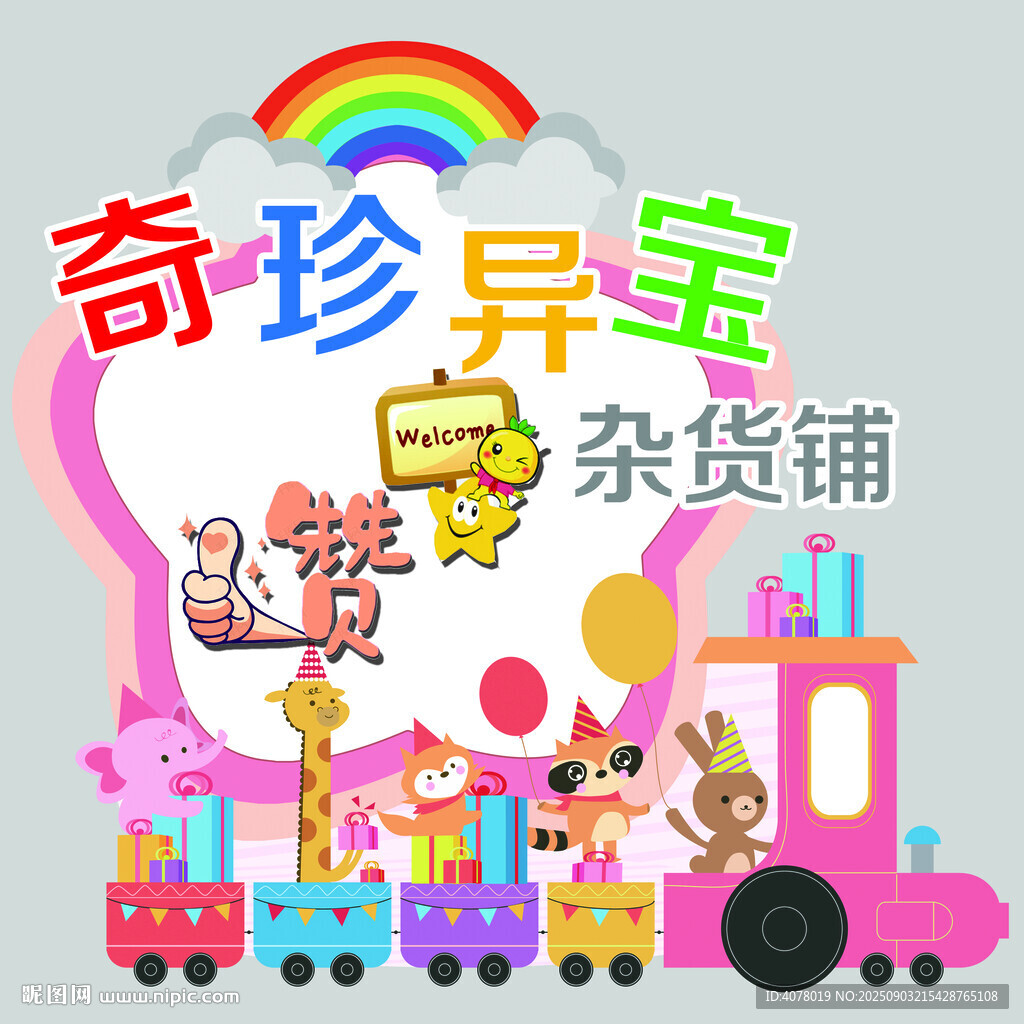 跳蚤市場(chǎng)展板