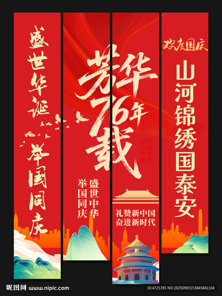 國(guó)慶掛布