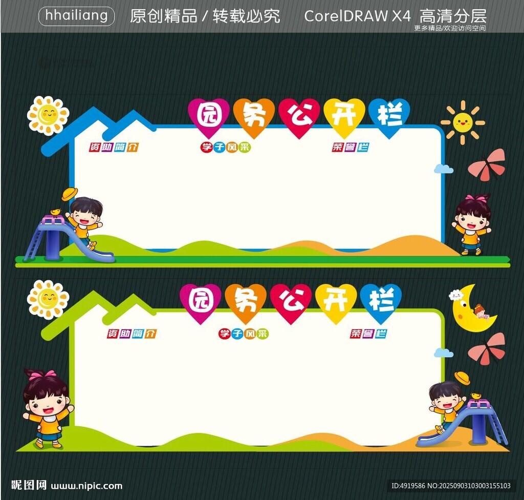 園務(wù)公開欄