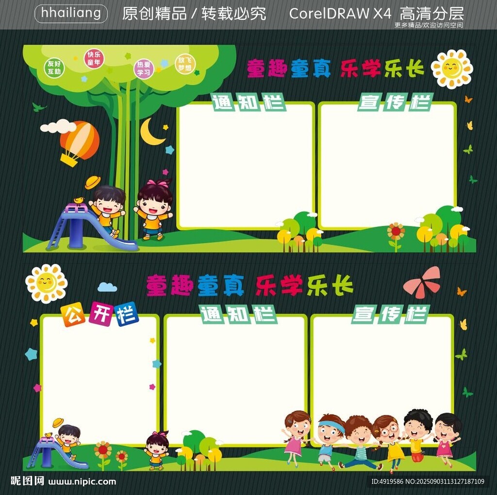 幼兒園公開欄