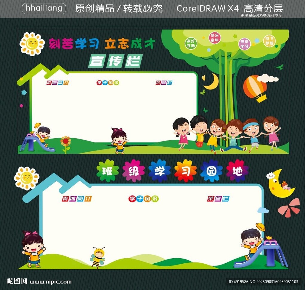 幼兒園公開欄