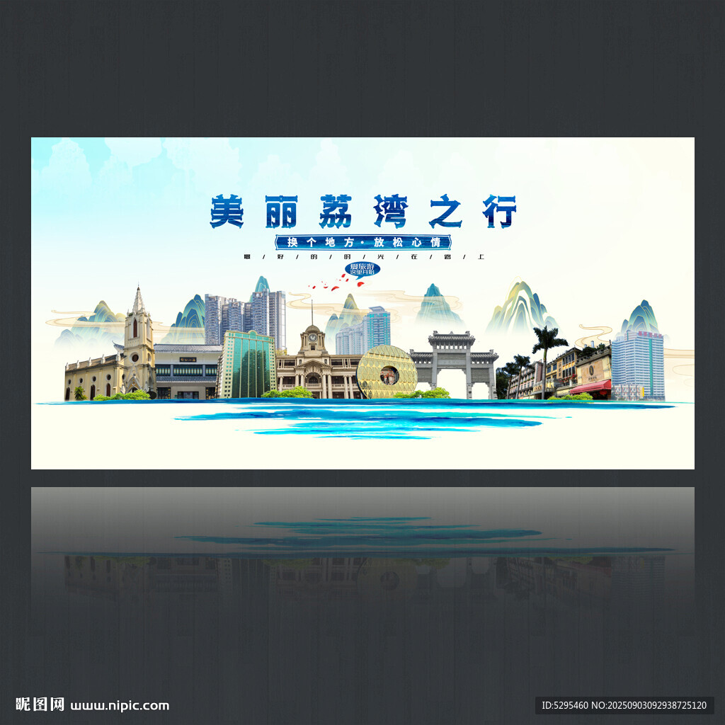 荔灣