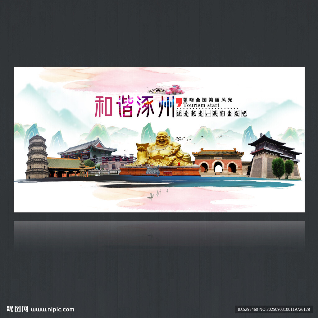 涿州