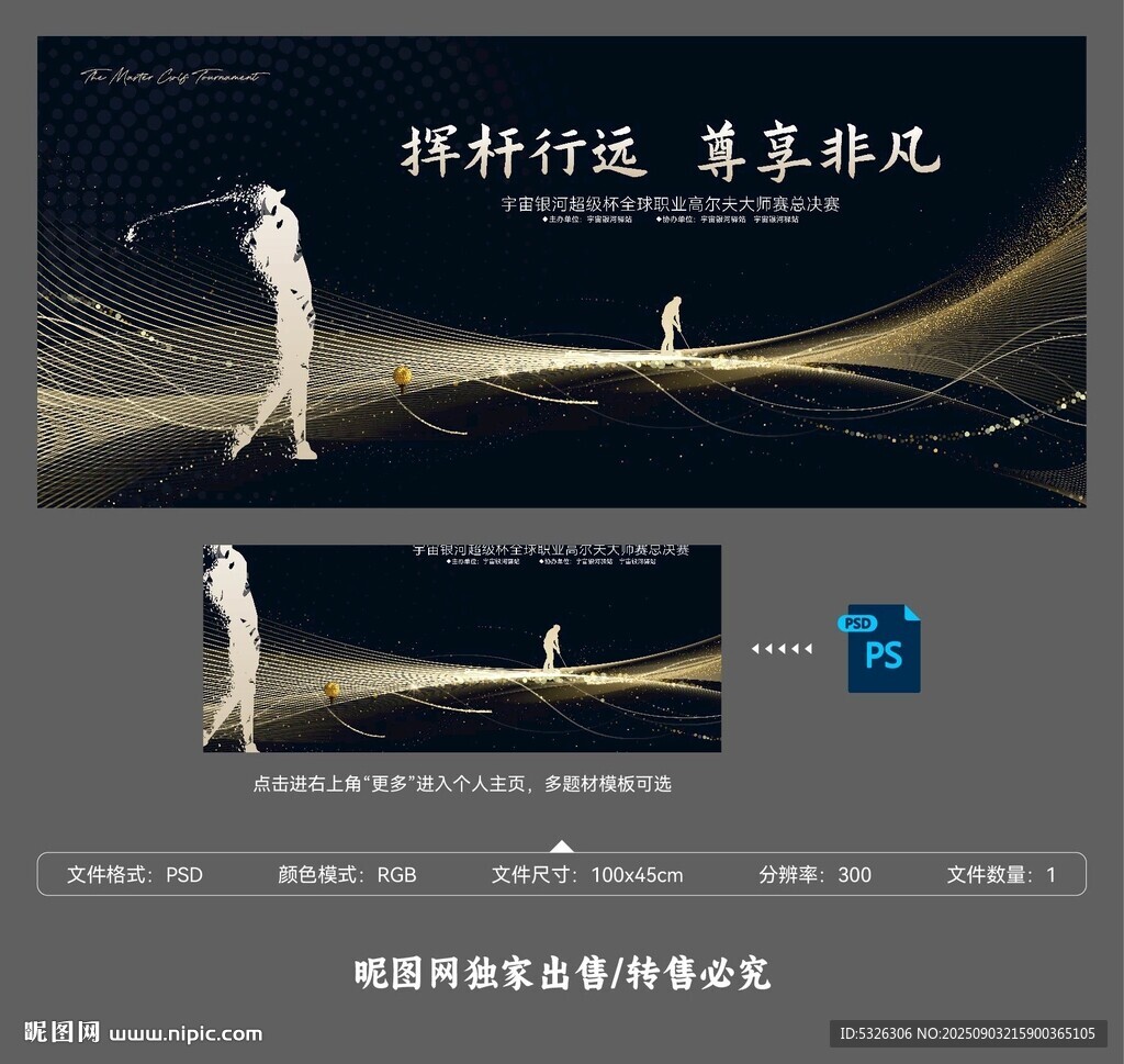 高爾夫比賽