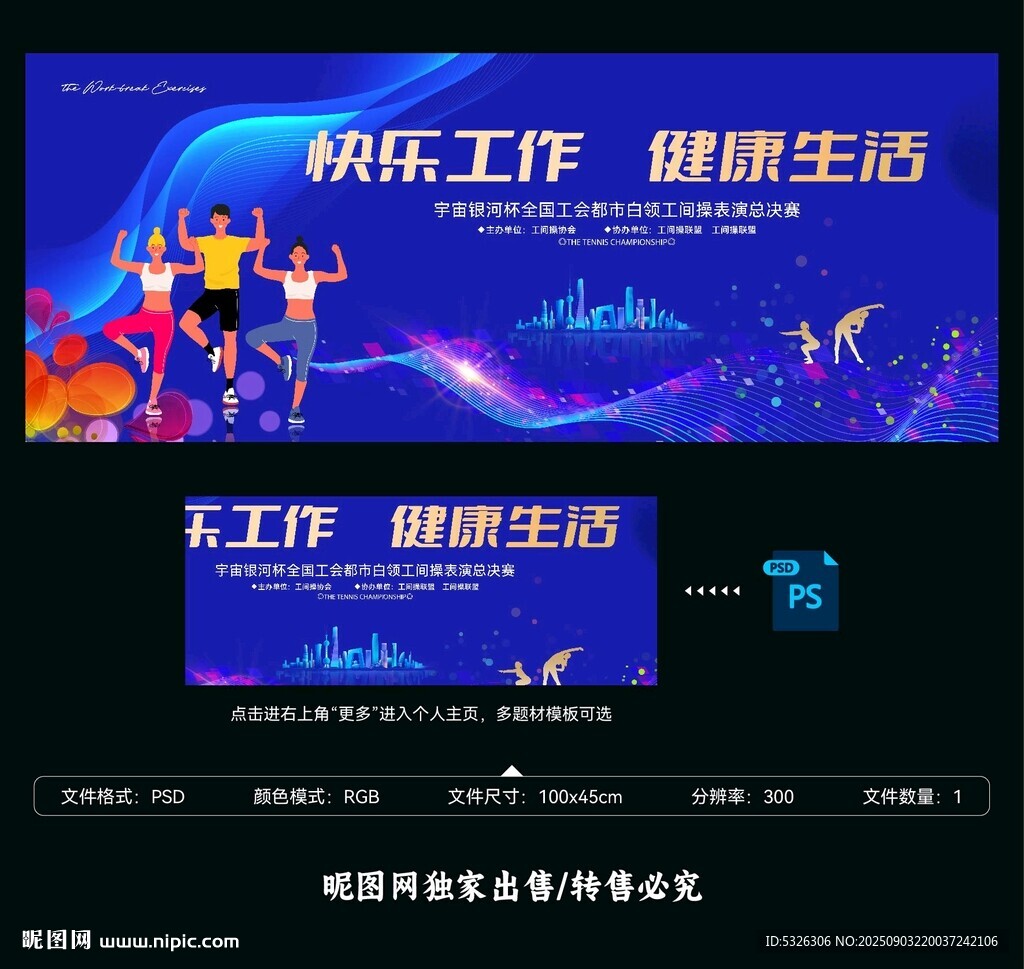 工間操健身操