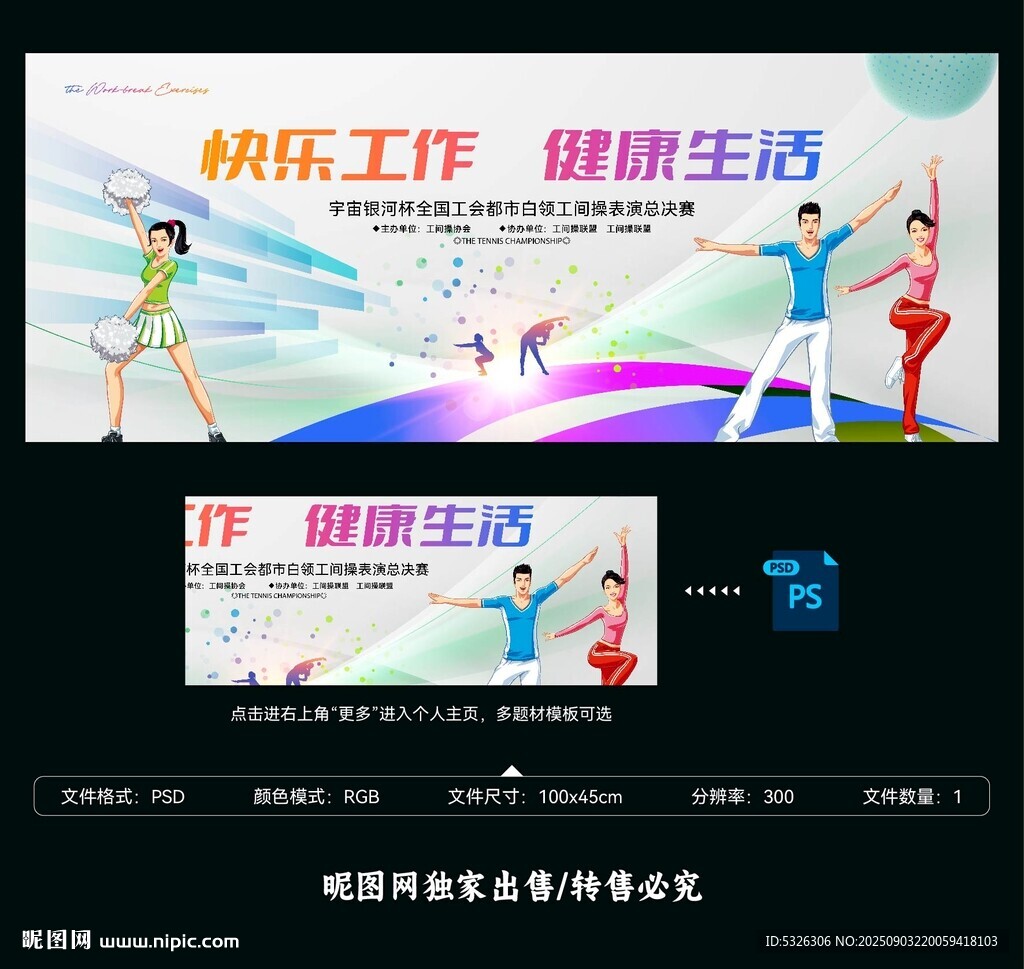 工間操健身操