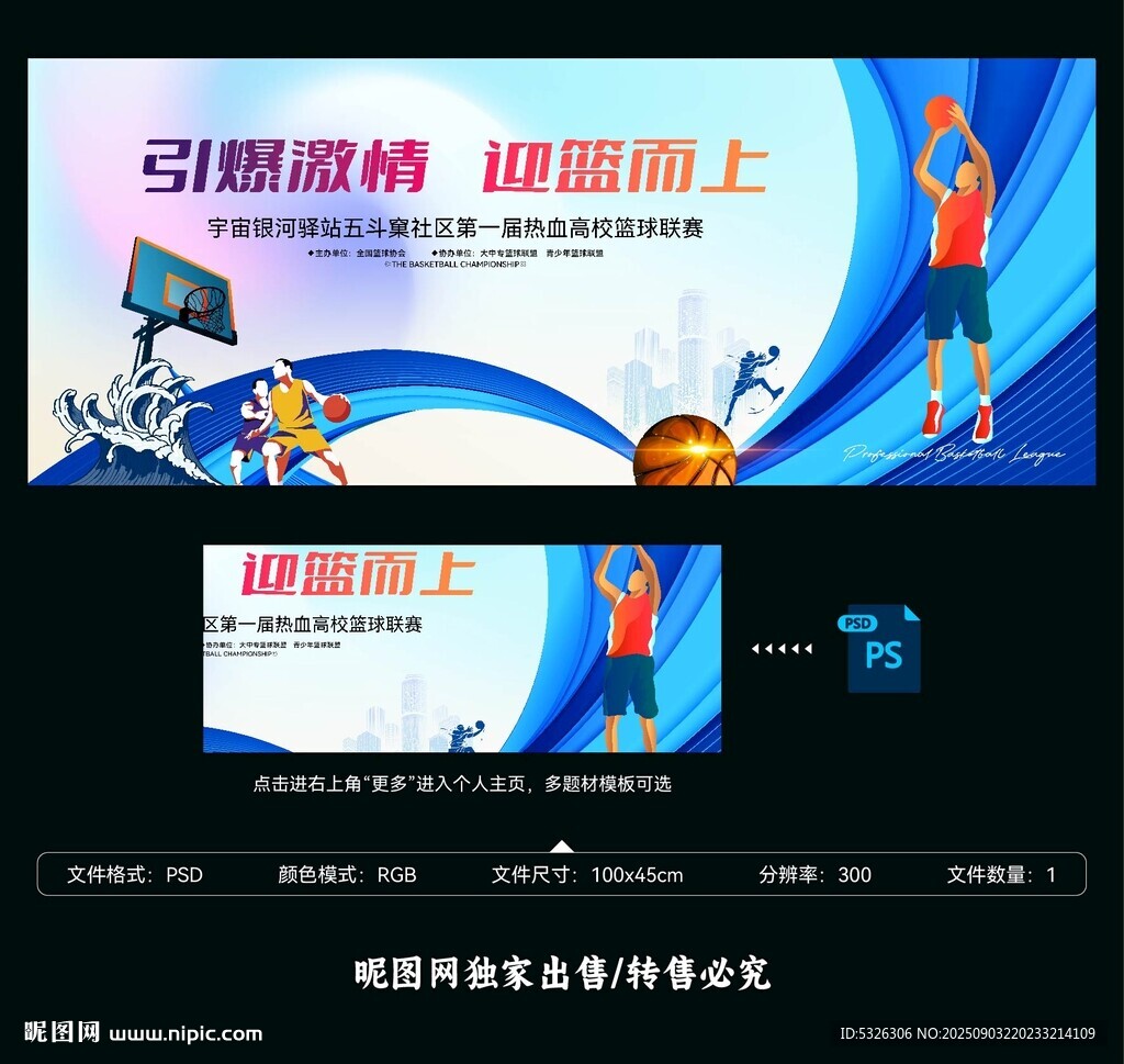 籃球比賽