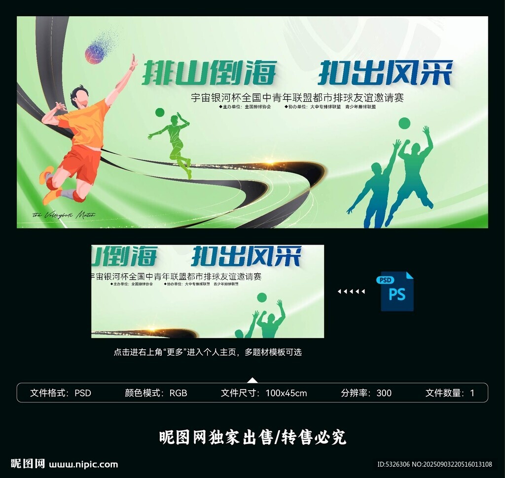 排球比賽