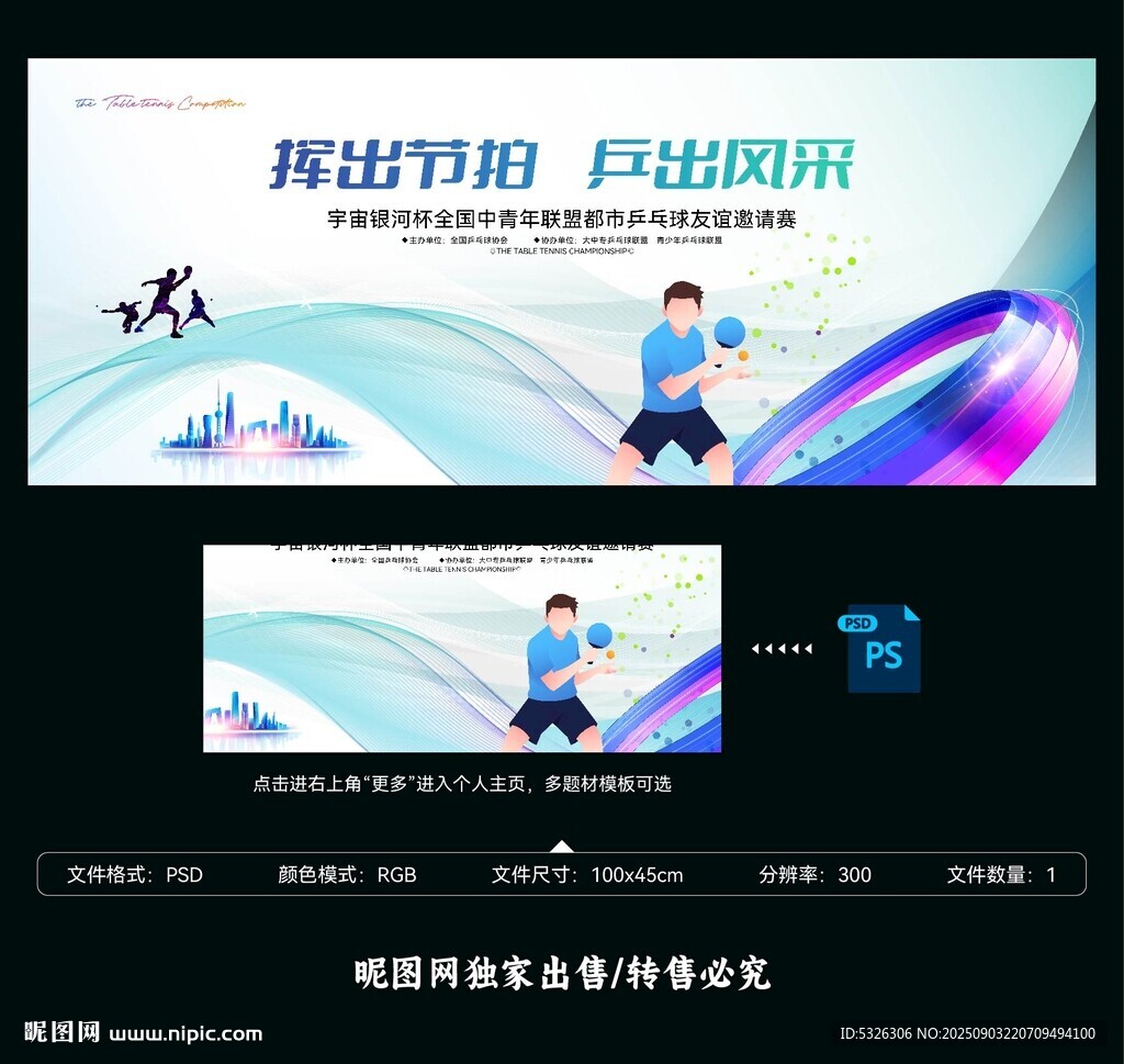 乒乓球