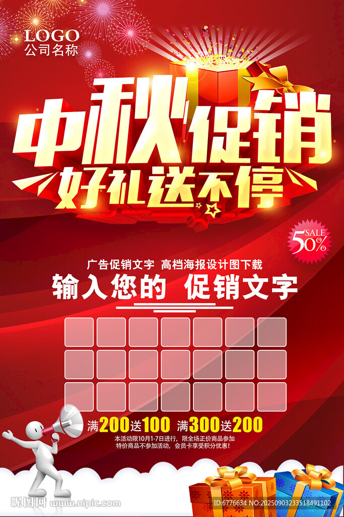 中秋促銷 好禮送不停