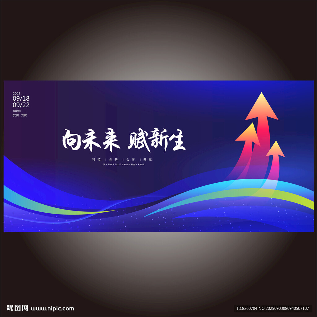 未來科技kv箭頭向上主視覺