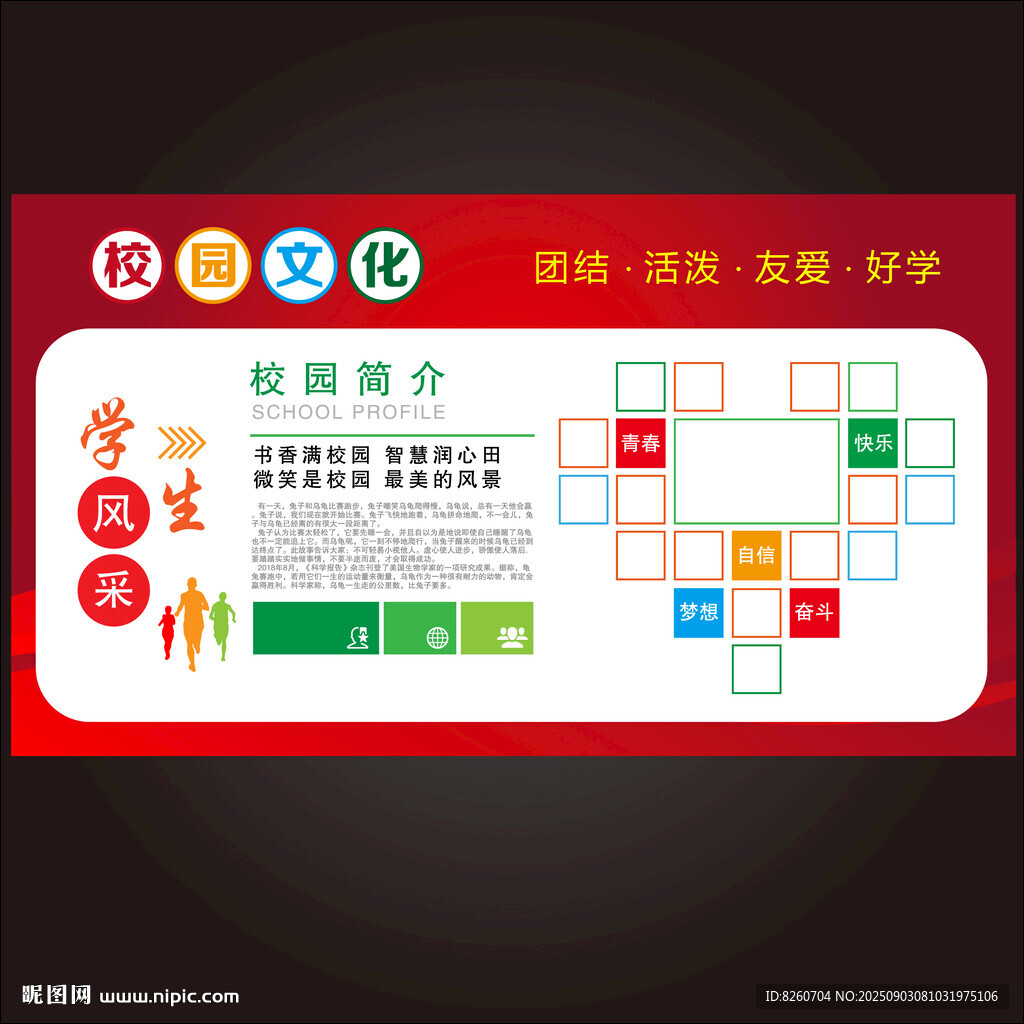 學(xué)校宣傳欄