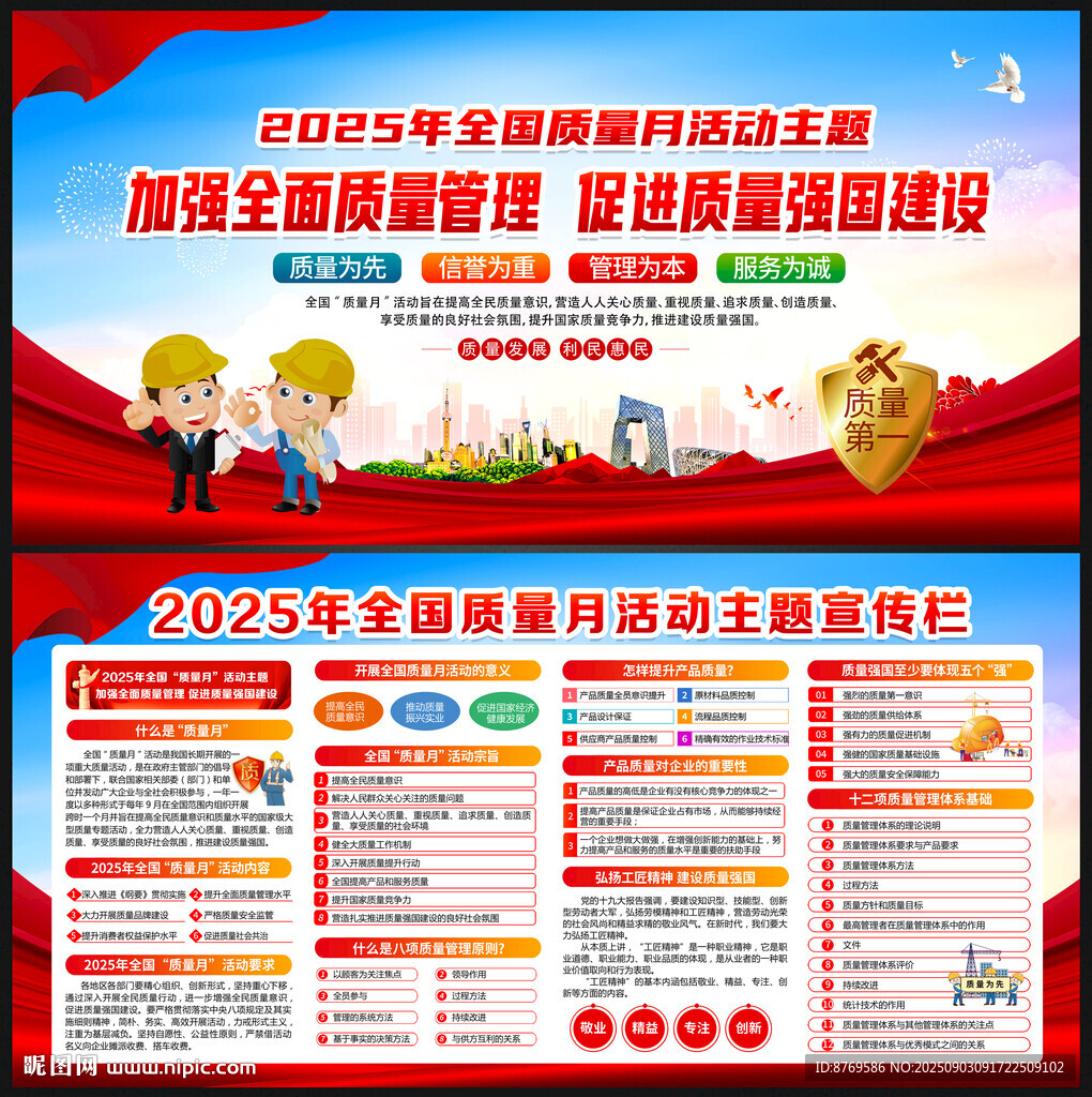 2025年質(zhì)量月活動(dòng)主題