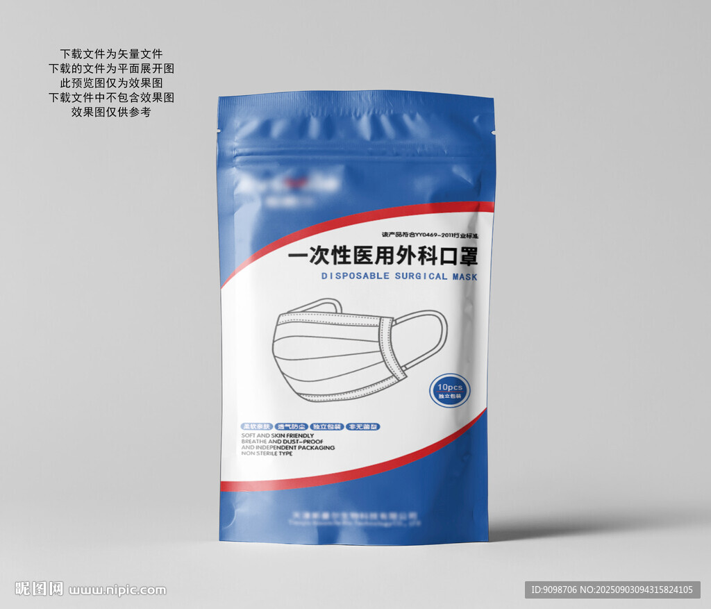 口罩塑料包裝袋