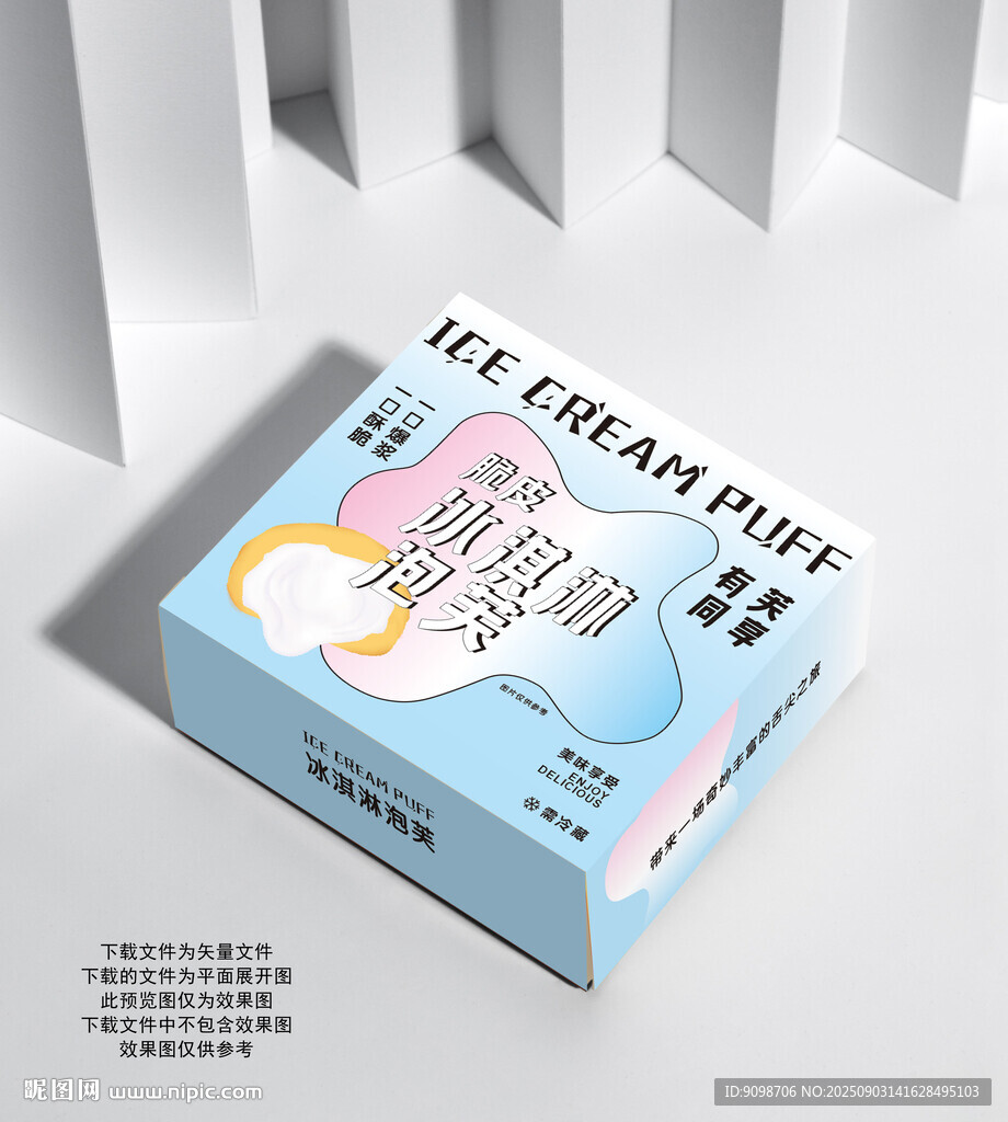 冰淇淋泡芙包裝盒設(shè)計(jì)