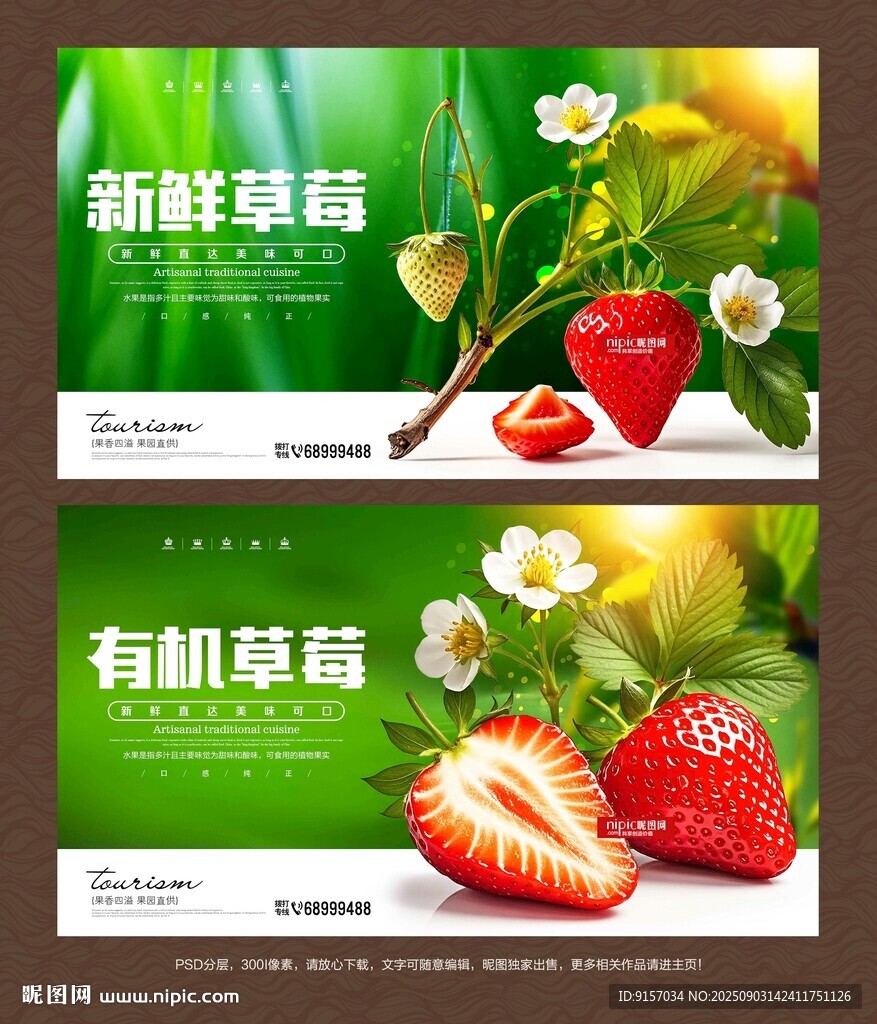 草莓海報