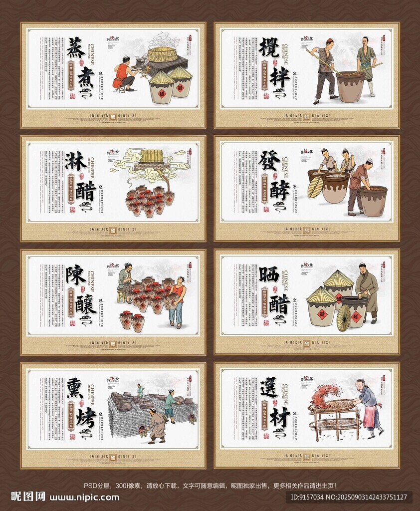 陳醋制作