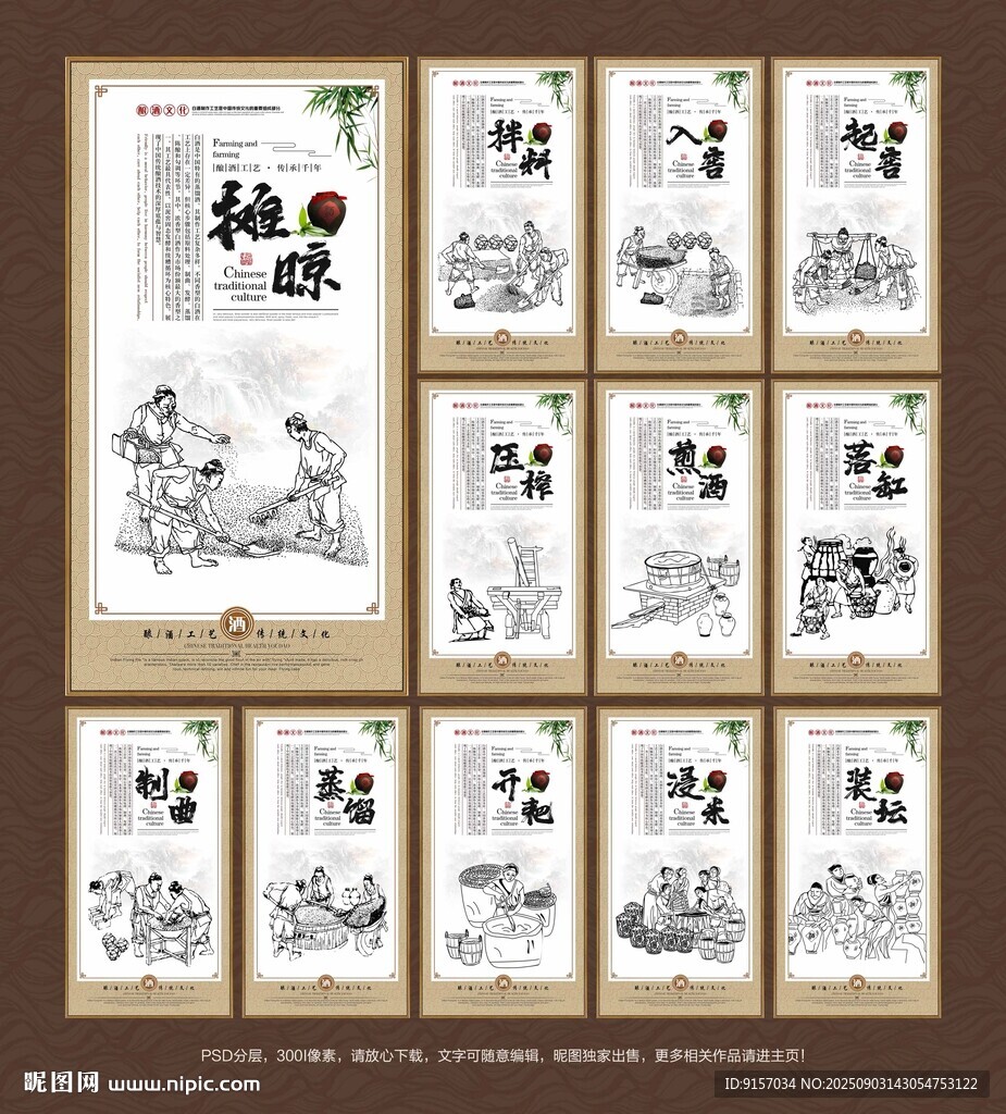 酒的制作