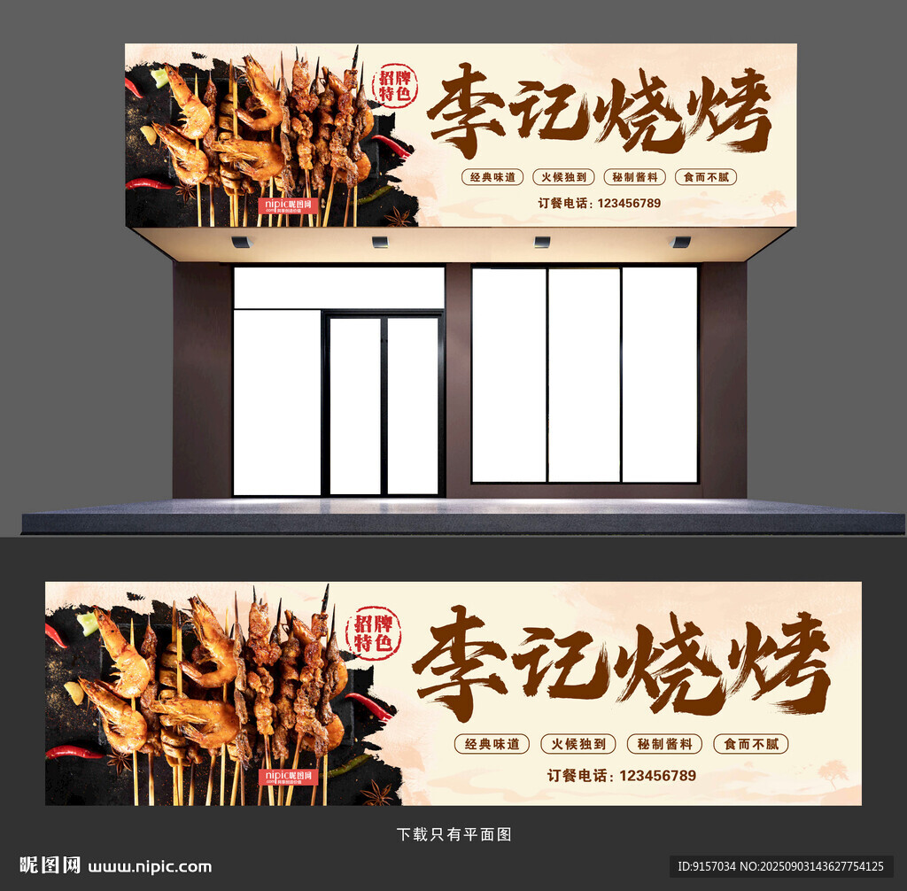 燒烤店門頭