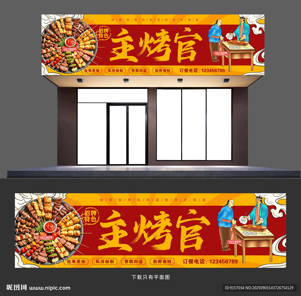 燒烤門頭