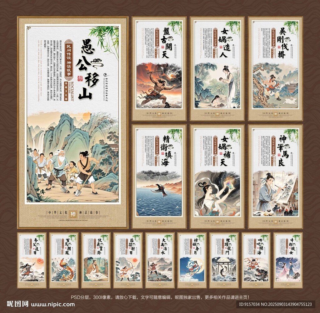 神話故事