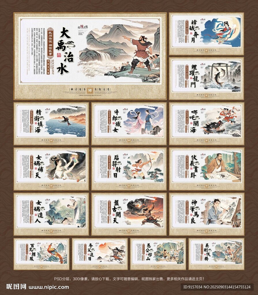 神話故事