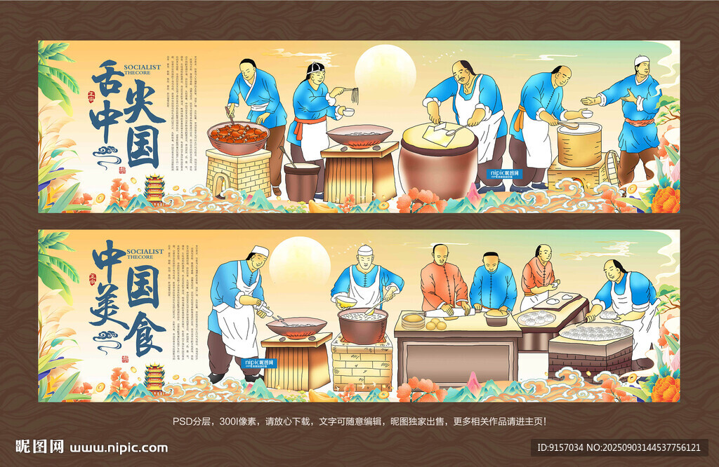 中國(guó)美食