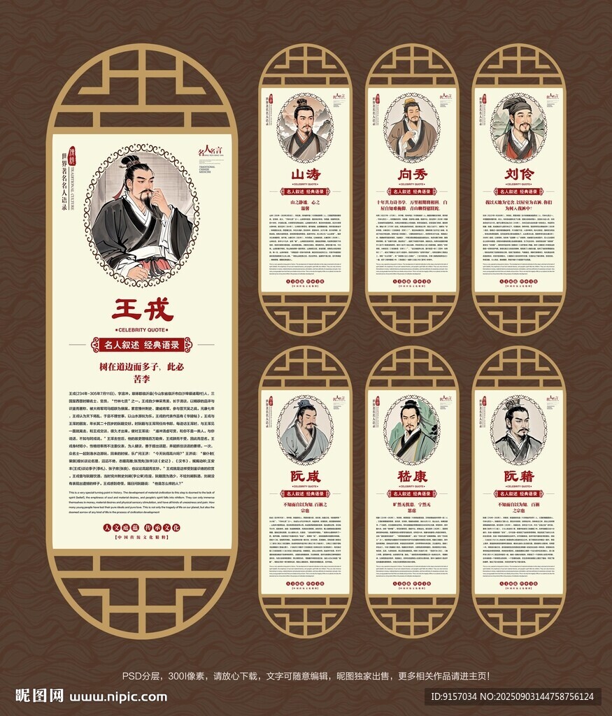竹林七賢