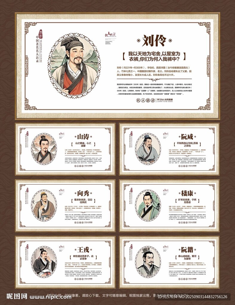 竹林七賢