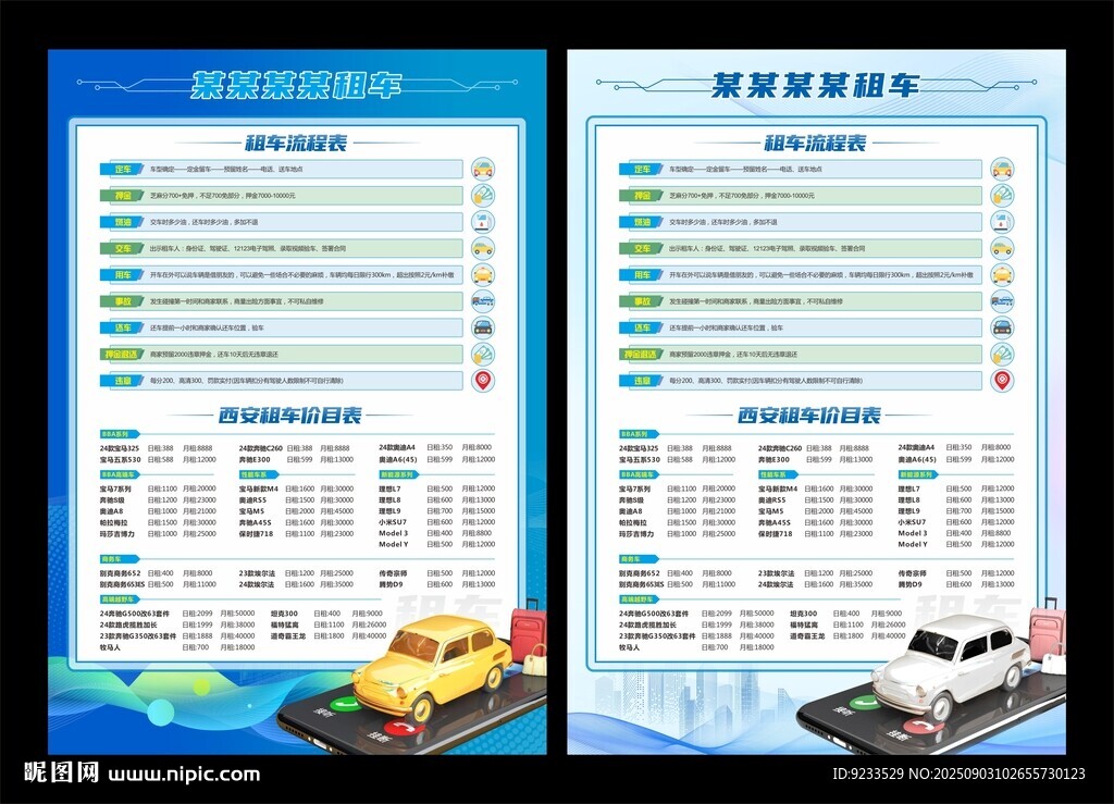 租車海報