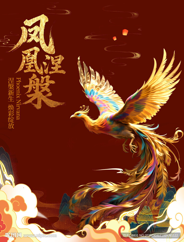 鳳凰
