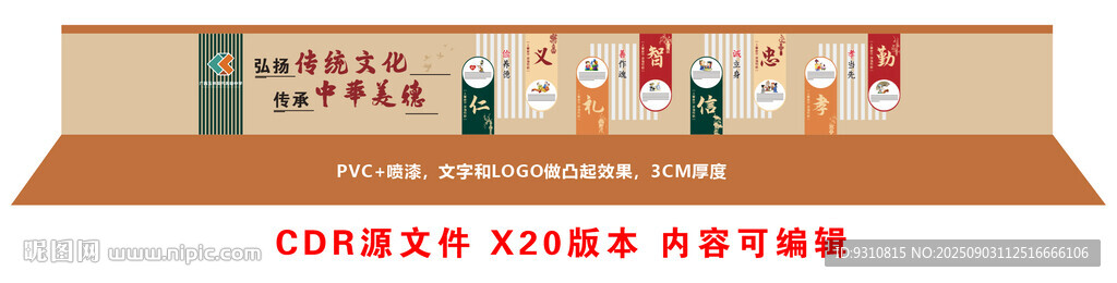 校園文化長墻