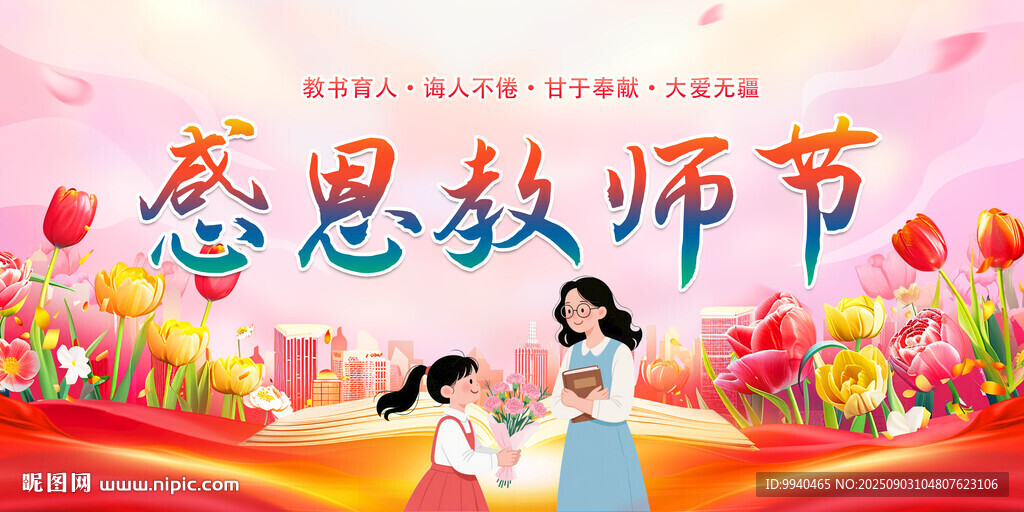 感恩教師節(jié)溫馨師生畫面